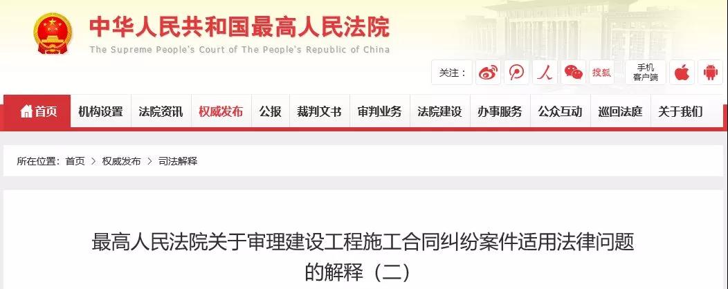 最高法發(fā)布《建設(shè)工程司法解釋（二）》，2019年2月1日起施行！