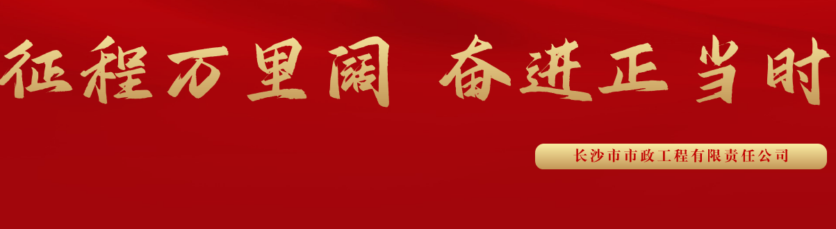 市政要聞 | 科技創(chuàng)新多點(diǎn)突破，為公司高質(zhì)量發(fā)展蓄勢(shì)賦能