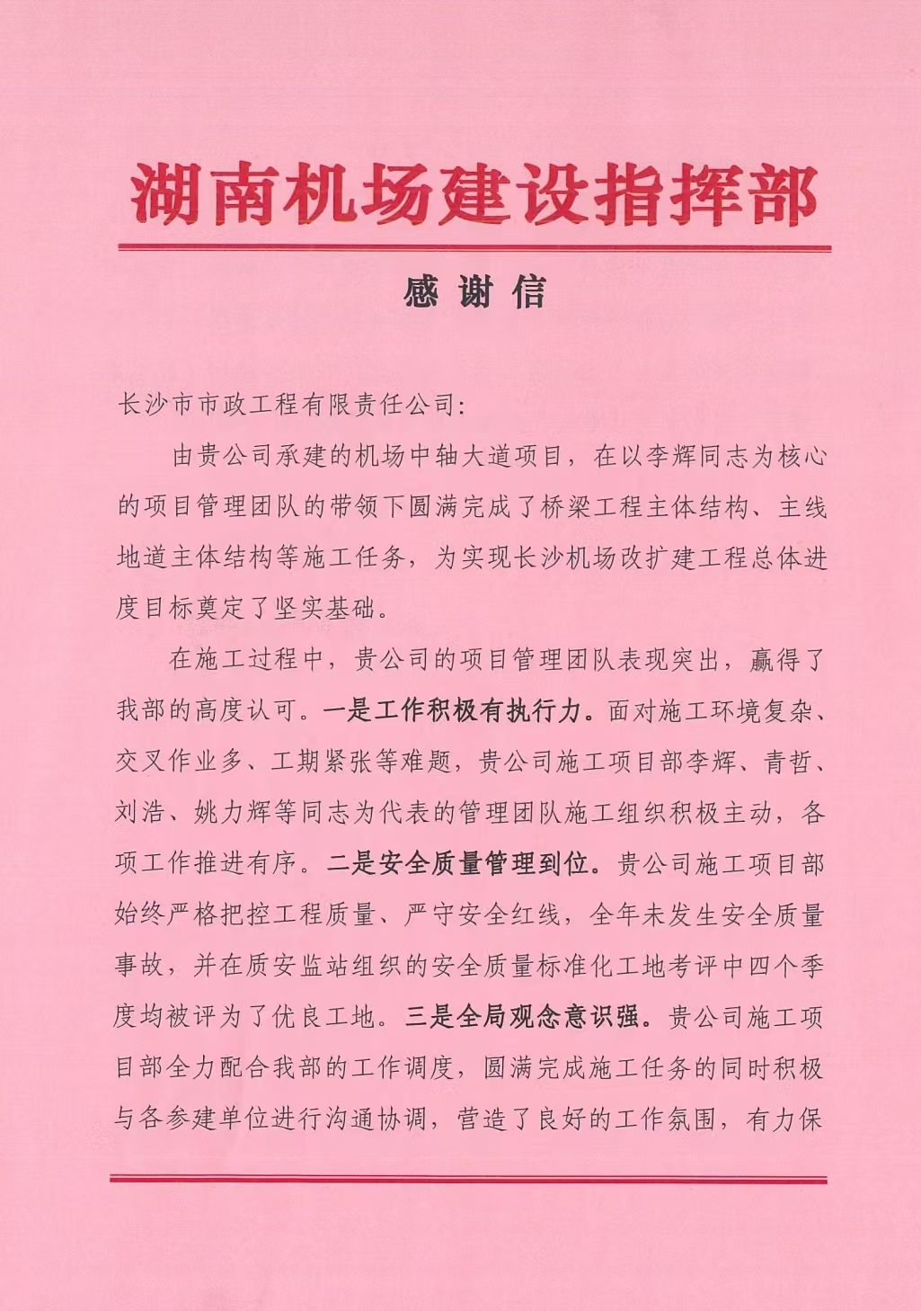 機場表揚信1.jpg 機場表揚信1.jpg